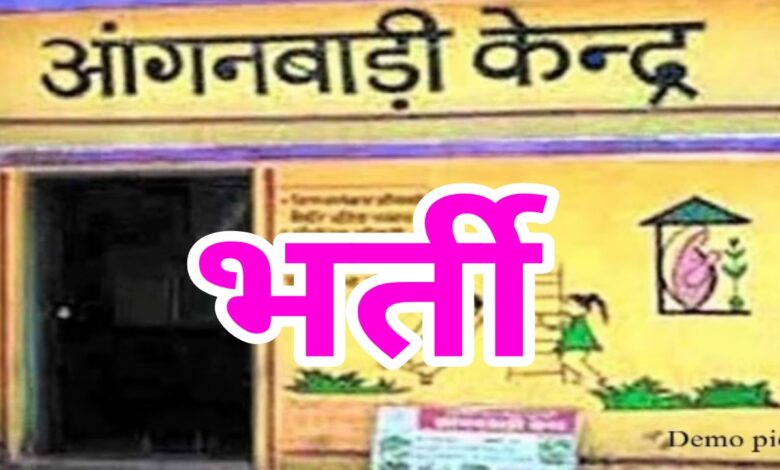 आंगनबाड़ी