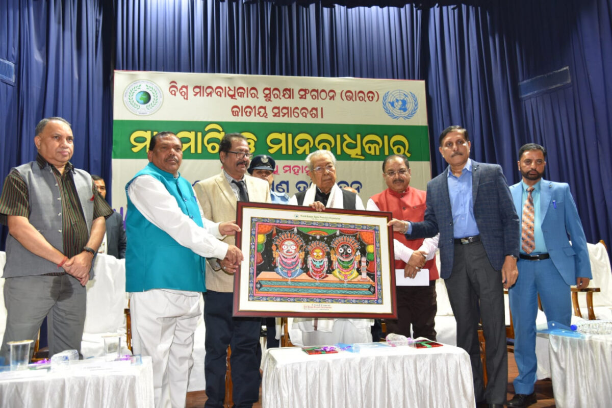 धरती एवं मानवाधिकार