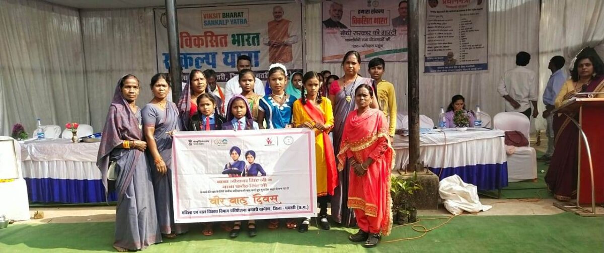 वीर बाल दिवस