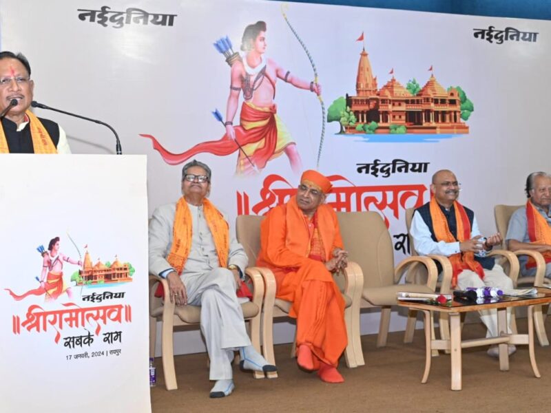 मुख्यमंत्री साय श्रीरामोत्सव