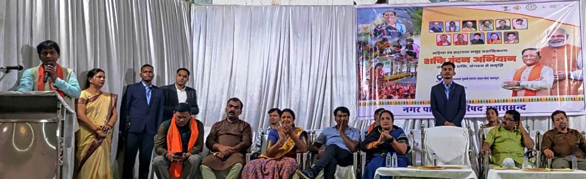 शक्ति वंदन अभियान