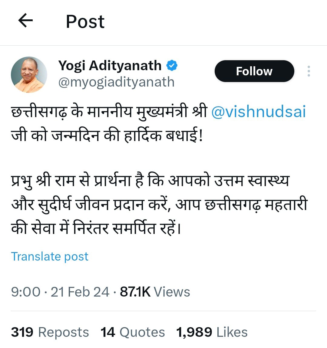 Chief Minister Shri Yogi