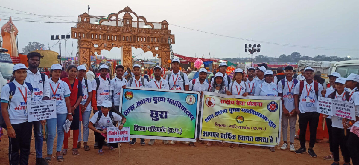 राजिम कुंभ मेला