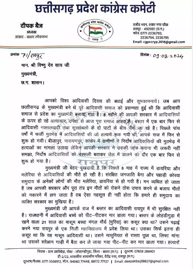 दीपक बैज