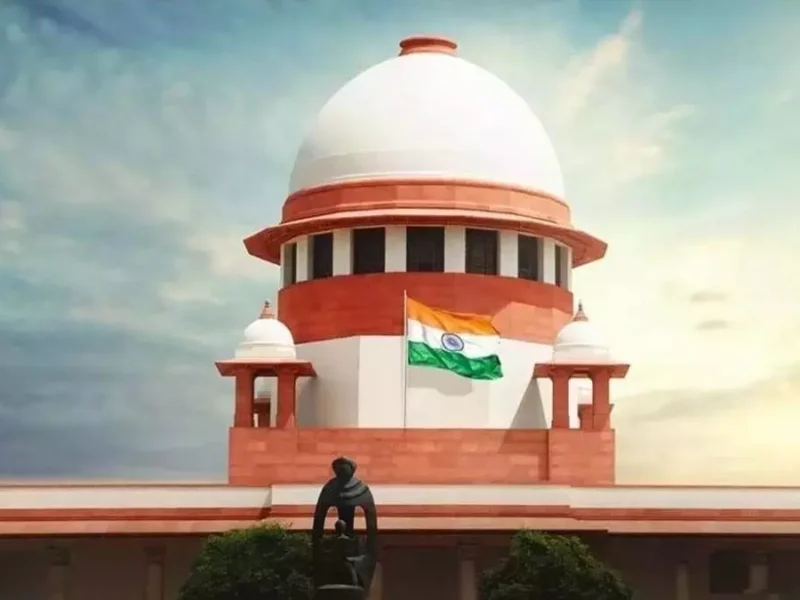 सुप्रीम कोर्ट