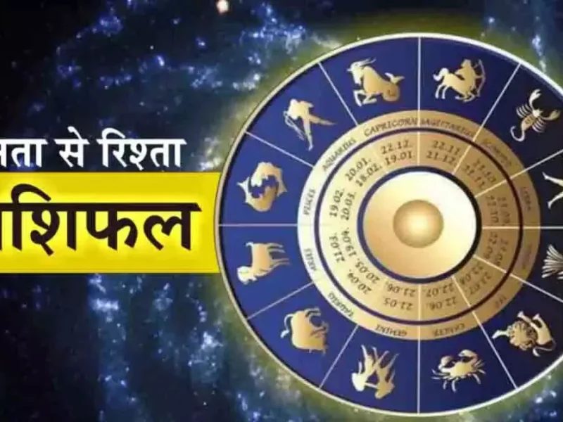 राशिफल