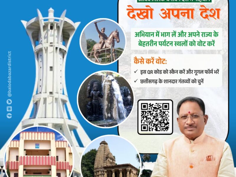 देखो अपना देश