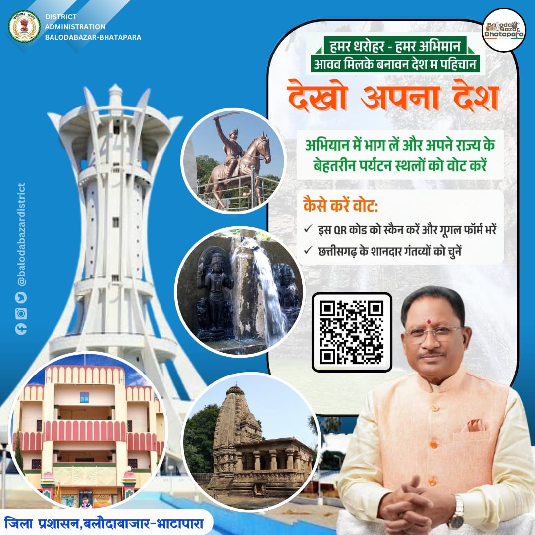 देखो अपना देश