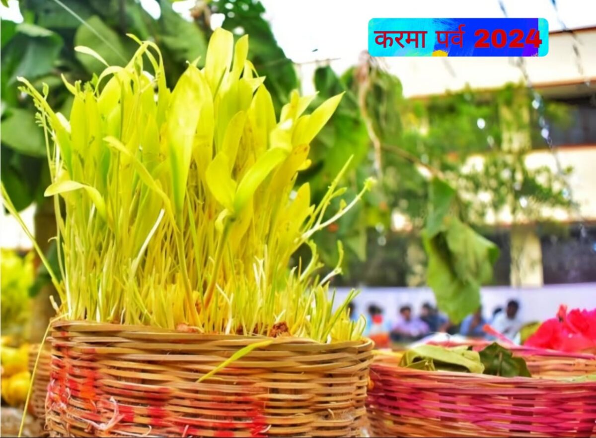 कर्मा पर्व