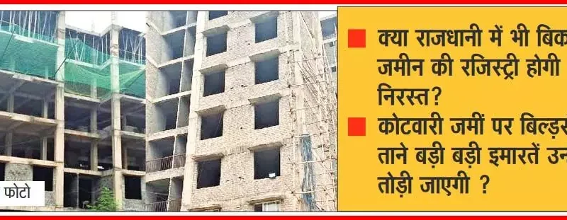 सरकारी कोटवारी पर कब्जा