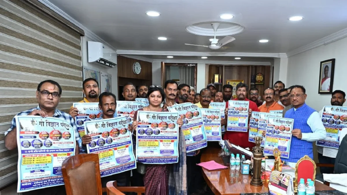 गौ-विज्ञान परीक्षा