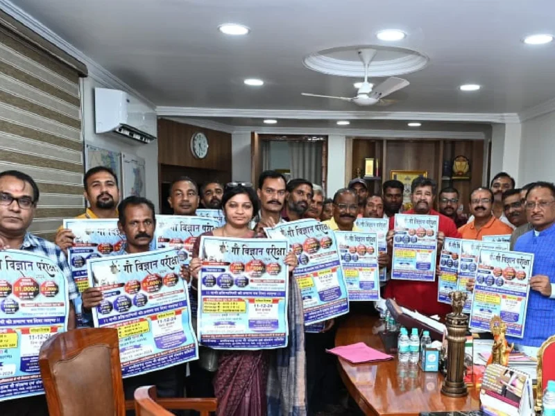 गौ-विज्ञान परीक्षा