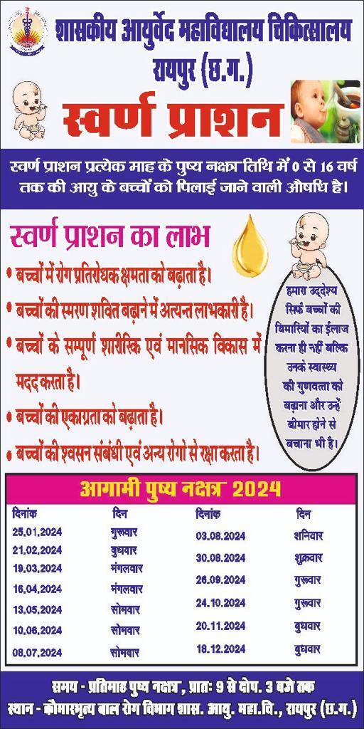 रायपुर में 26 सितम्बर को स्वर्णप्राशन