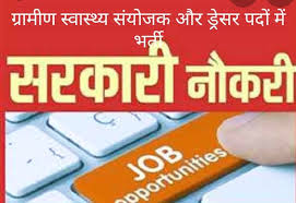 ग्रामीण स्वास्थ्य संयोजक