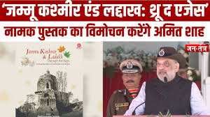'जम्मू कश्मीर