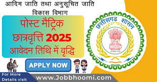 पोस्ट मैट्रिक छात्रवृत्ति