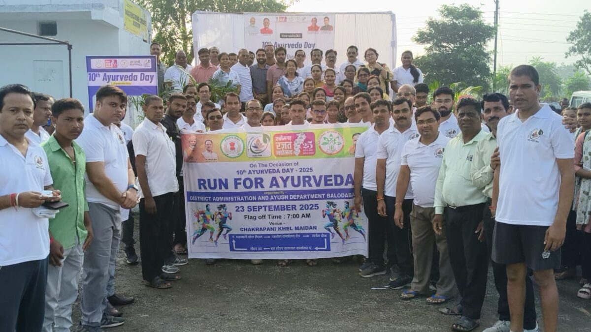 राष्ट्रीय आयुर्वेद दिवस