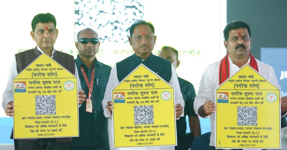 मनरेगा दर्पण