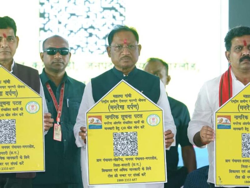 मनरेगा दर्पण