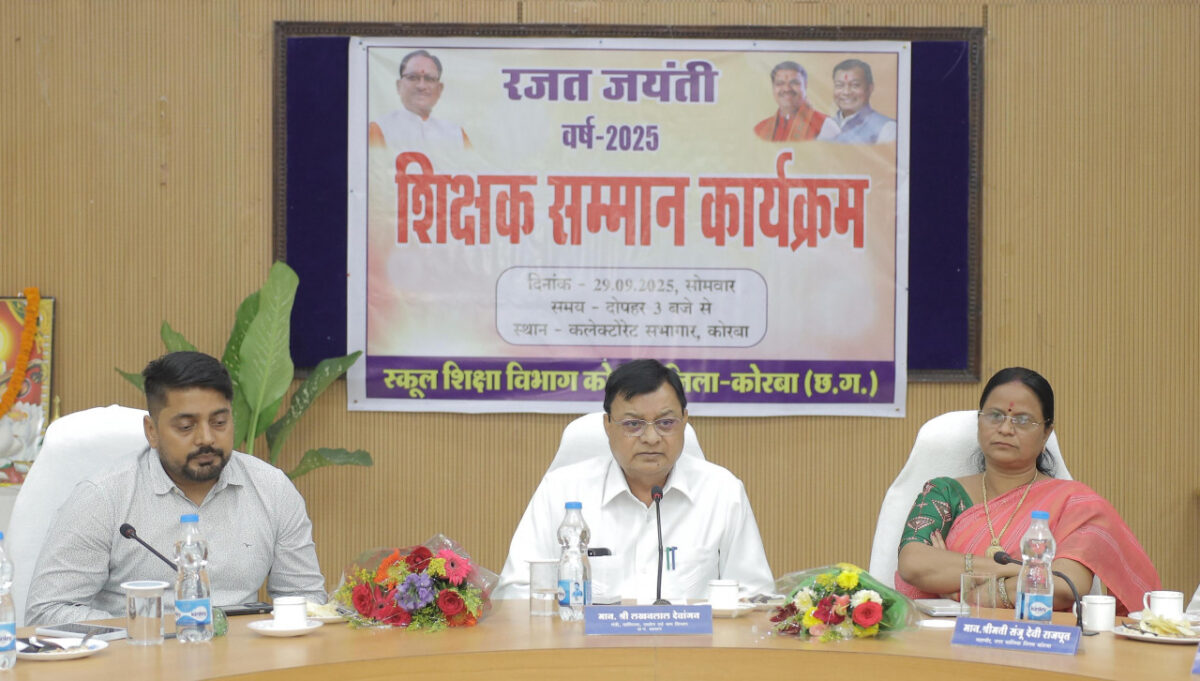 शिक्षक सम्मान समारोह