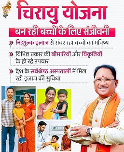 चिरायु योजना