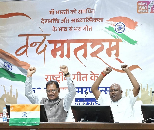 राष्ट्रगीत की 150वीं वर्षगांठ