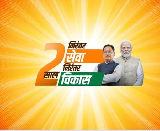 छत्तीसगढ़ के 25 वर्ष