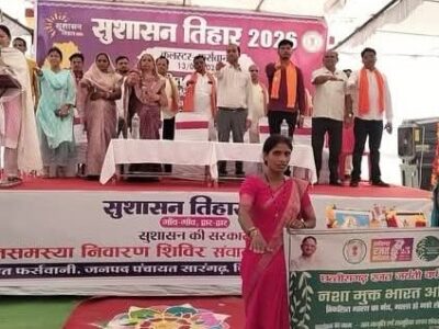 सुशासन शिविर में 850 ग्रामीणों ने ली नशामुक्ति की शपथ, समाज सुधार संदेश