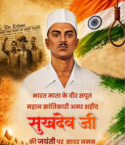 अमर शहीद सुखदेव