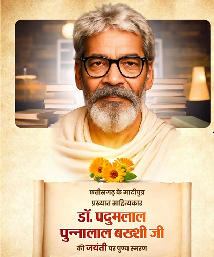 डॉ. पदुमलाल पुन्नालाल बख्शी