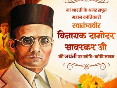 वित्त मंत्री ओपी चौधरी ने वीर सावरकर की जयंती पर किया श्रद्धापूर्वक नमन