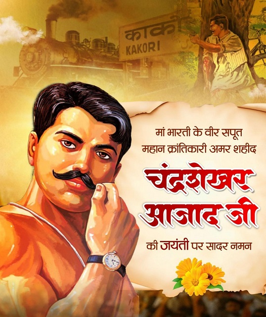 अमर शहीद चंद्रशेखर