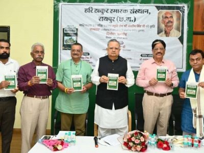  विधानसभा अध्यक्ष डॉ. रमन सिंह ने किया ‘सत्याग्रह‘ किताब का विमोचन