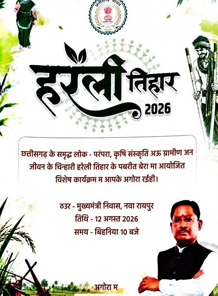 हरेली तिहार