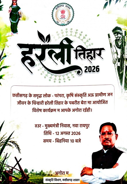 हरेली तिहार