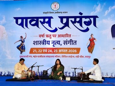 ‘पावस प्रसंग’ में शास्त्रीय नृत्य-संगीत से सजी सांस्कृतिक संध्या