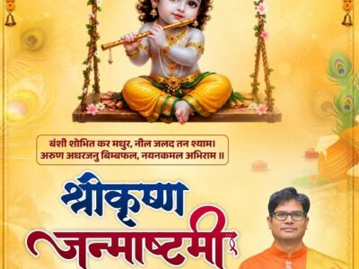 श्रीकृष्ण जन्माष्टमी पर वित्त मंत्री श्री ओपी चौधरी ने प्रदेशवासियों को दी शुभकामनाएं